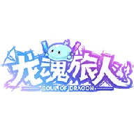 龙魂旅人