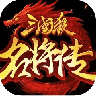 三国杀名将传