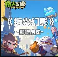 指尖幻影