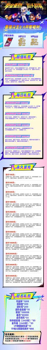 最强斗王BT