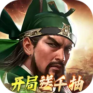 三国群英传：鸿鹄霸业