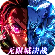 英雄攻战（激斗无限城）