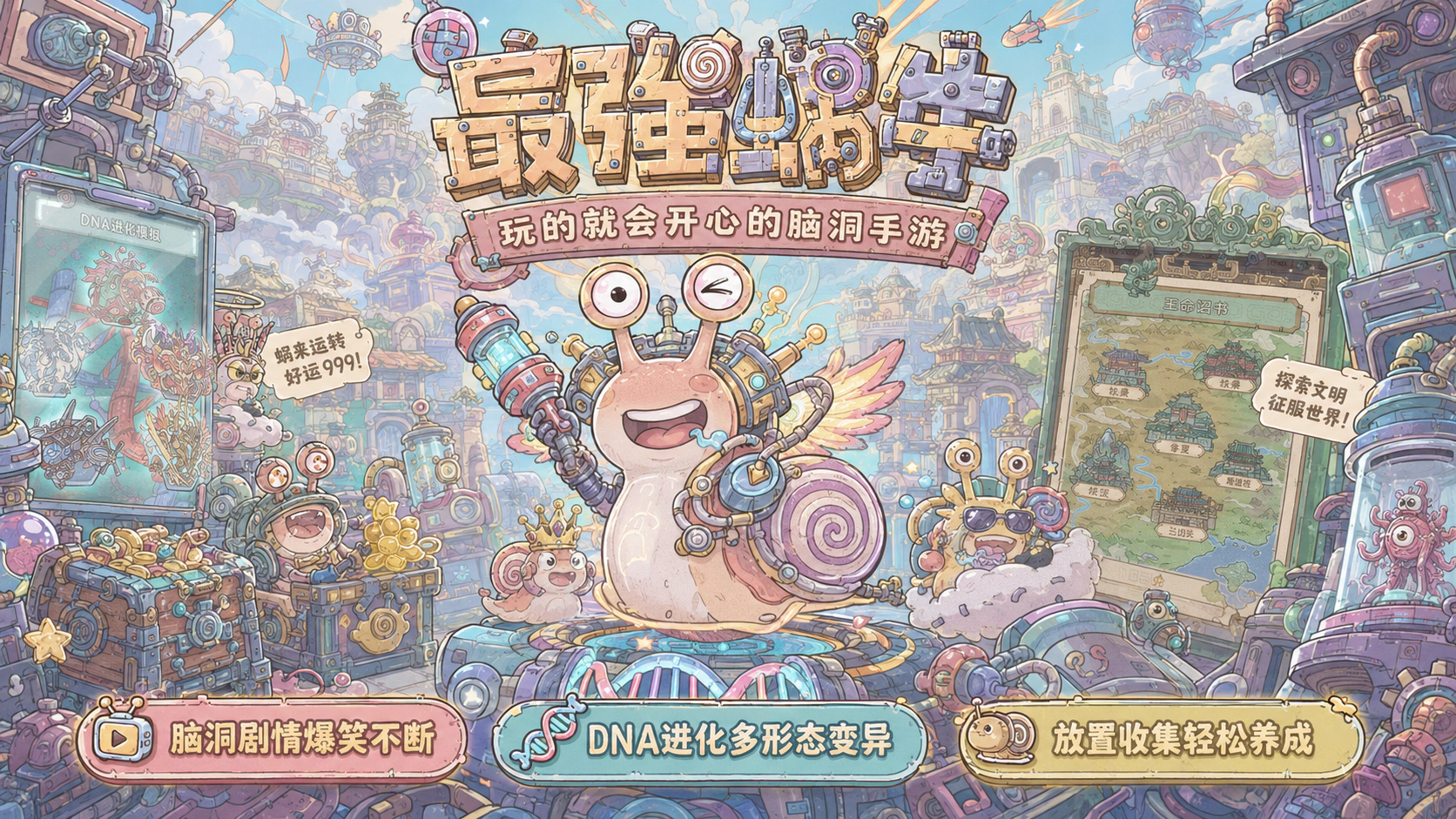 最强蜗牛-四周年-维护中宣传图