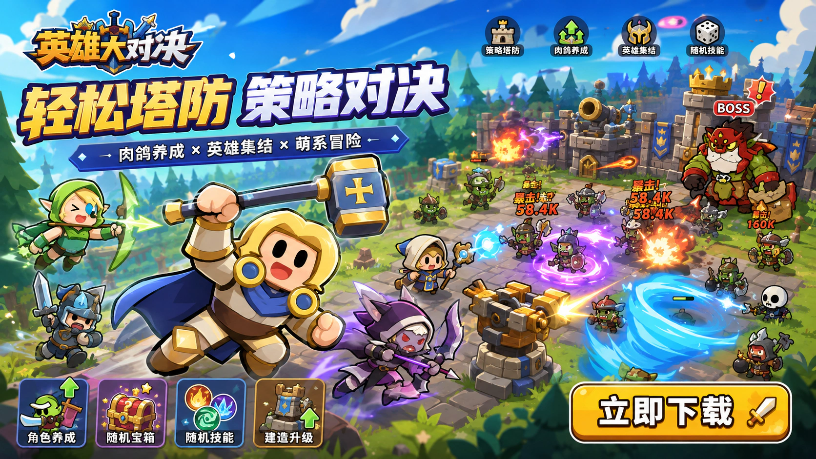 英雄大对决宣传图