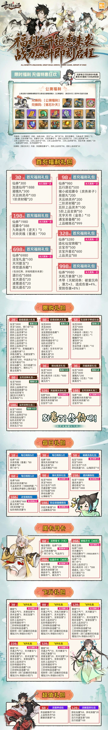 最强祖师游戏详情福利 1