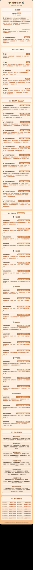造化仙府游戏详情福利 1