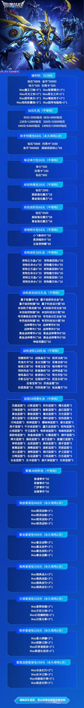 雷霆战机-维护中游戏详情福利 1