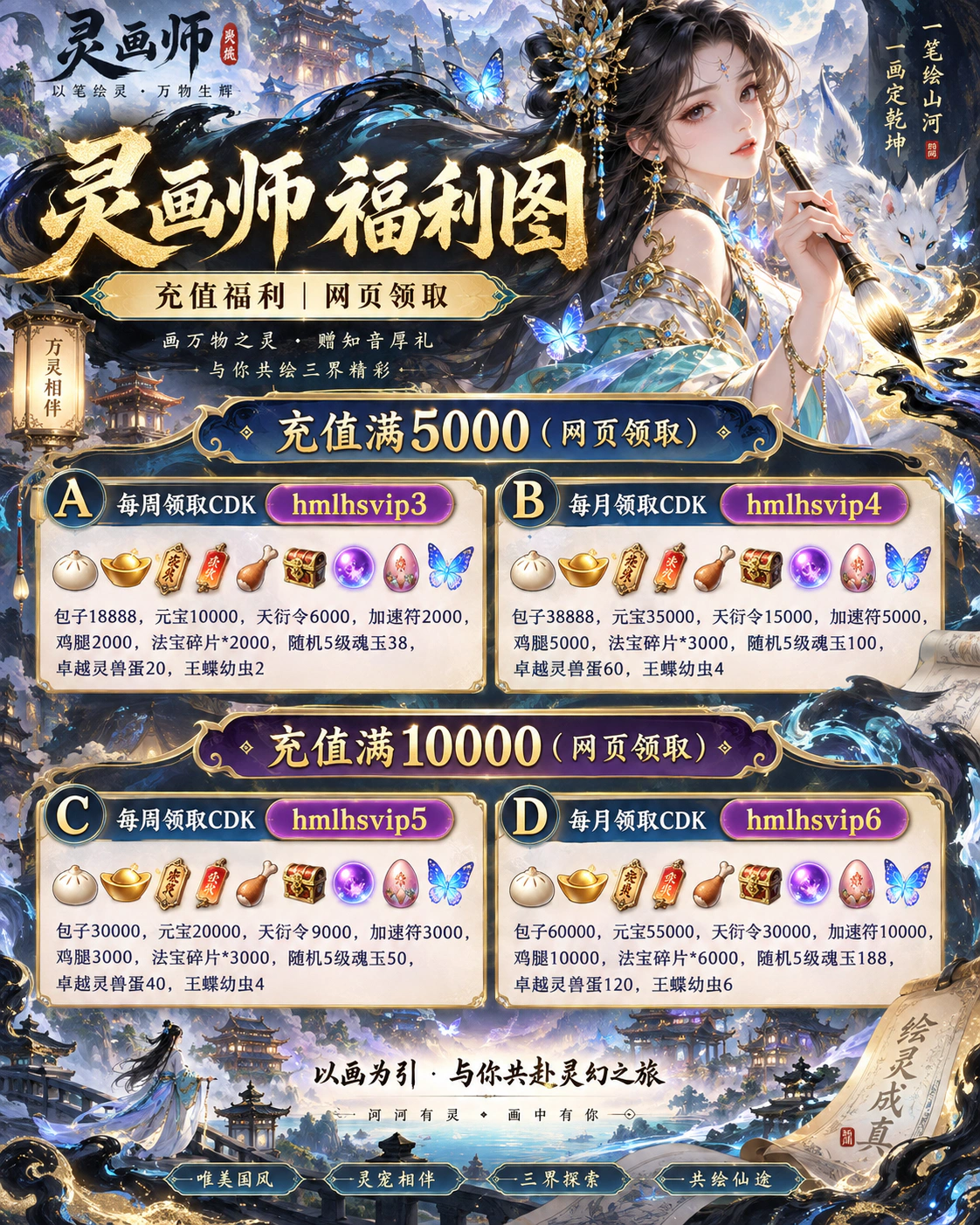 灵画师绿通版游戏详情福利 4