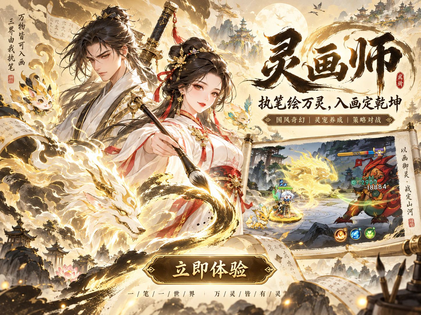 灵画师绿通版宣传图