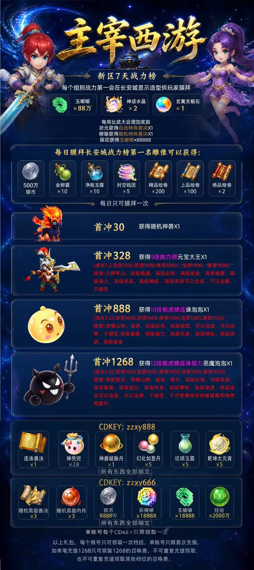 主宰西游游戏详情福利 6
