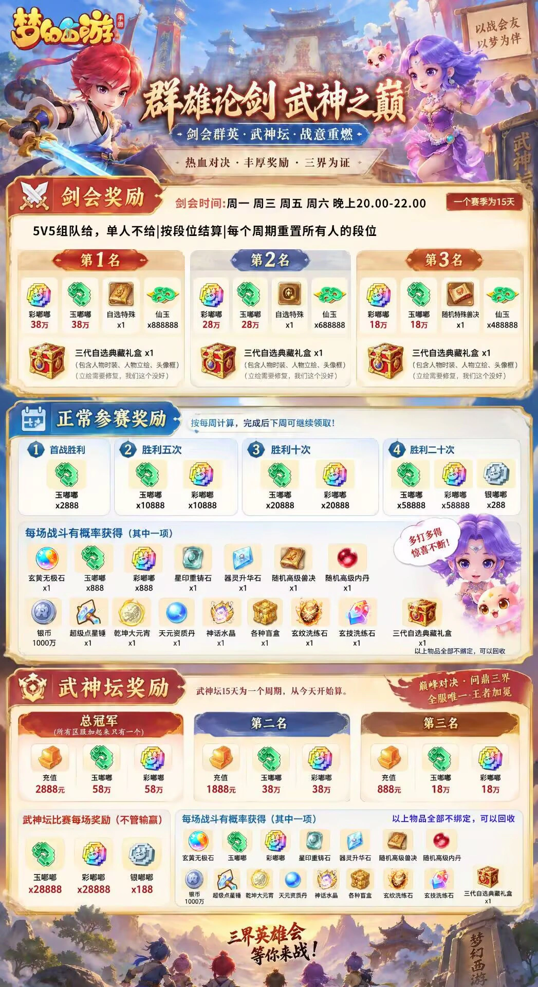 主宰西游游戏详情福利 7