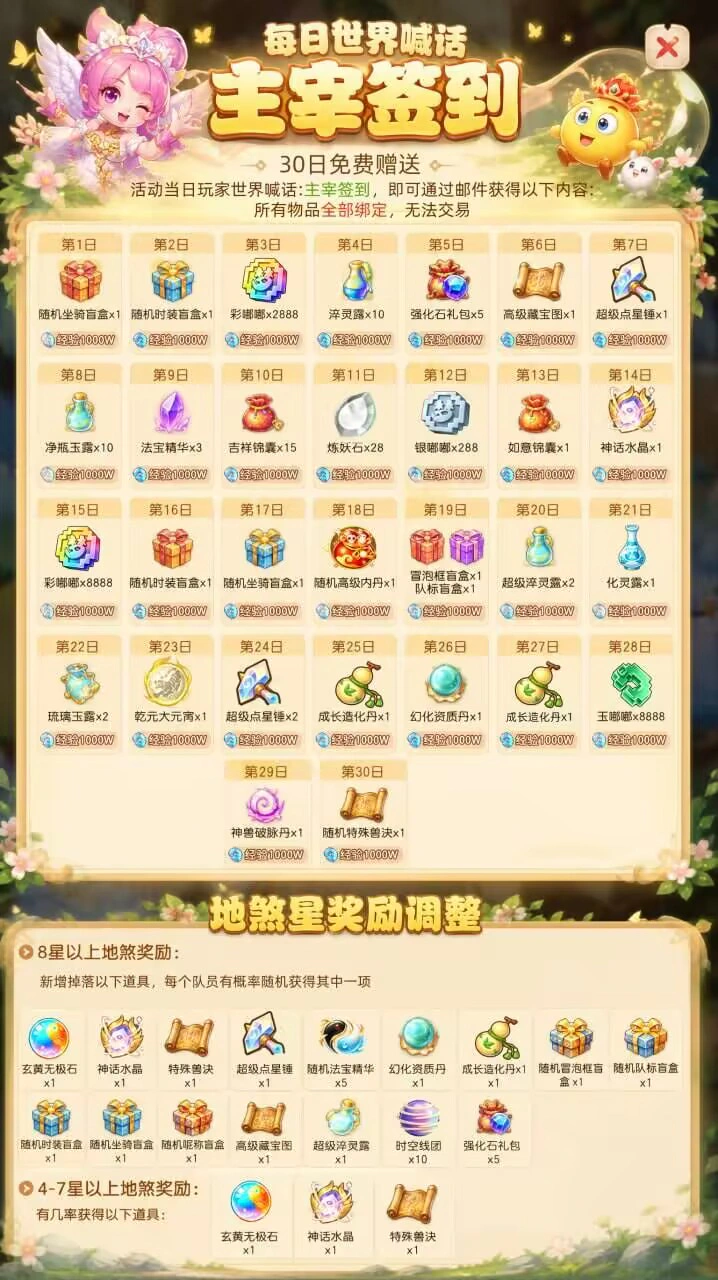 主宰西游游戏详情福利 10