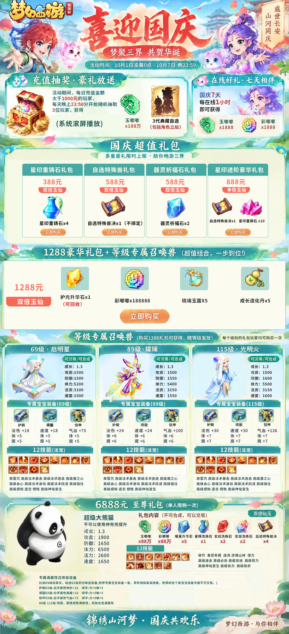 主宰西游游戏详情福利 11