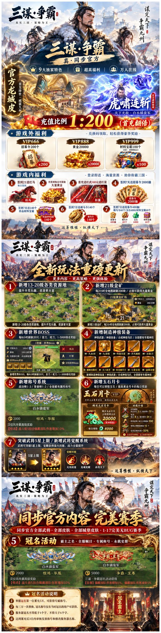 三国谋定天下霸业版游戏详情福利 1
