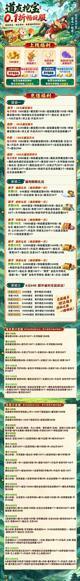 道友来挖宝游戏详情福利 1
