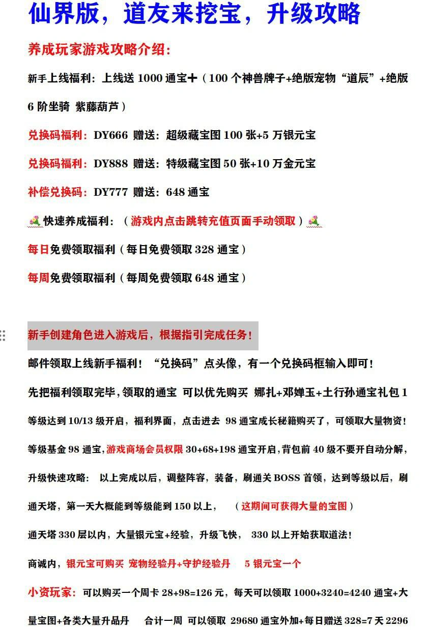 道友来挖宝游戏详情福利 2