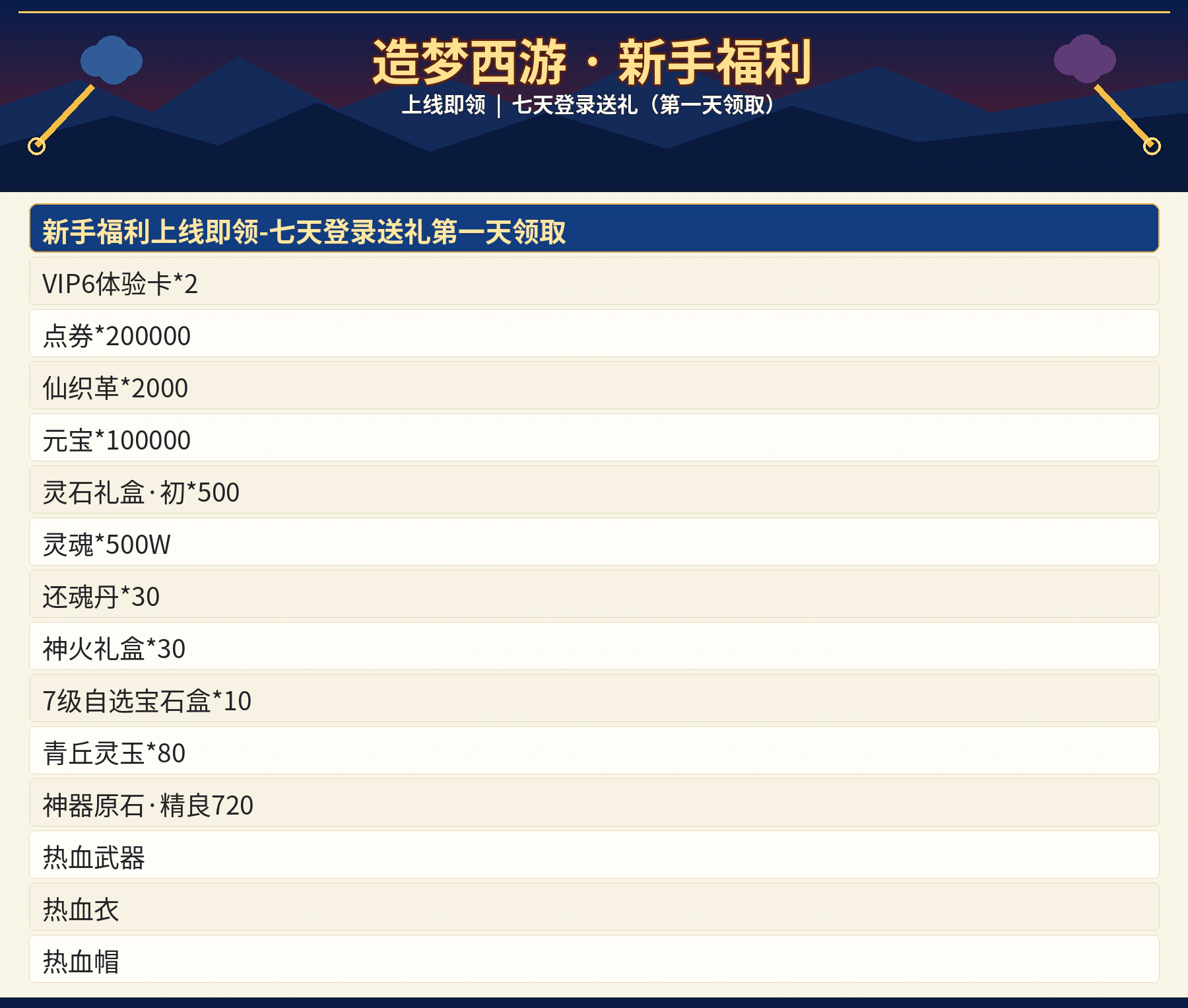 造梦无双西游游戏详情福利 2