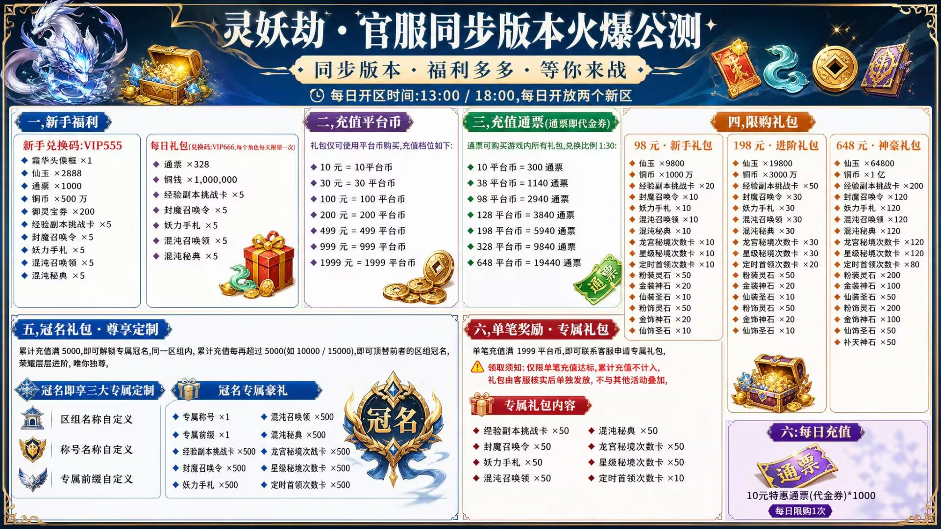 灵妖劫游戏详情福利 1